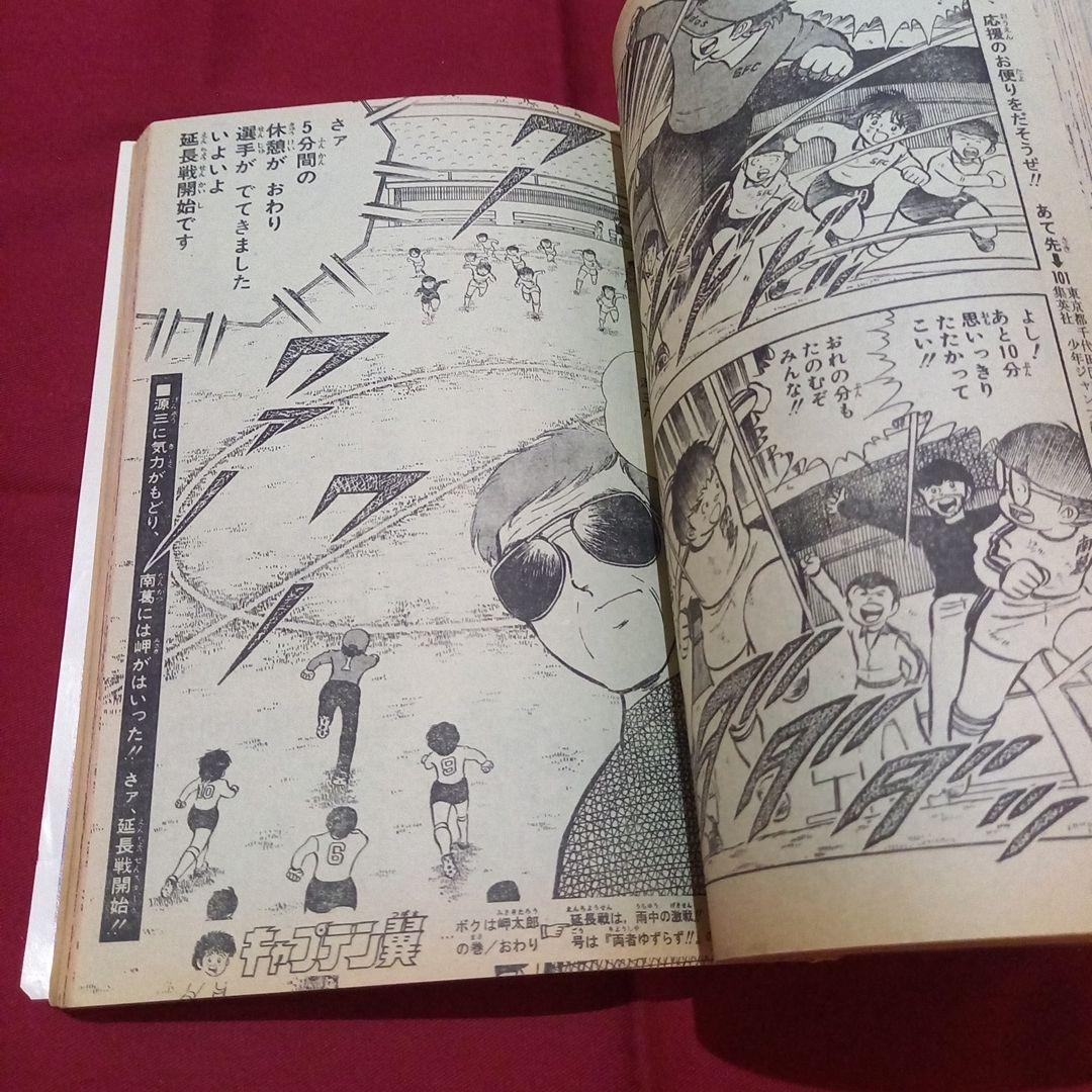 【当時物美品】週刊 少年 ジャンプ 1981年33号 漫画 アニメ