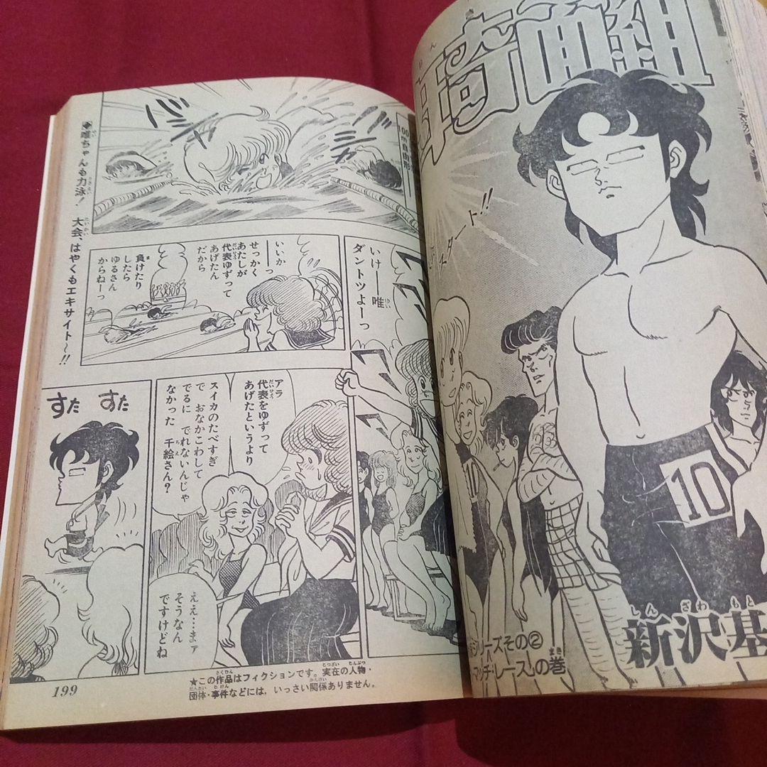 【当時物美品】週刊 少年 ジャンプ 1981年33号 漫画 アニメ