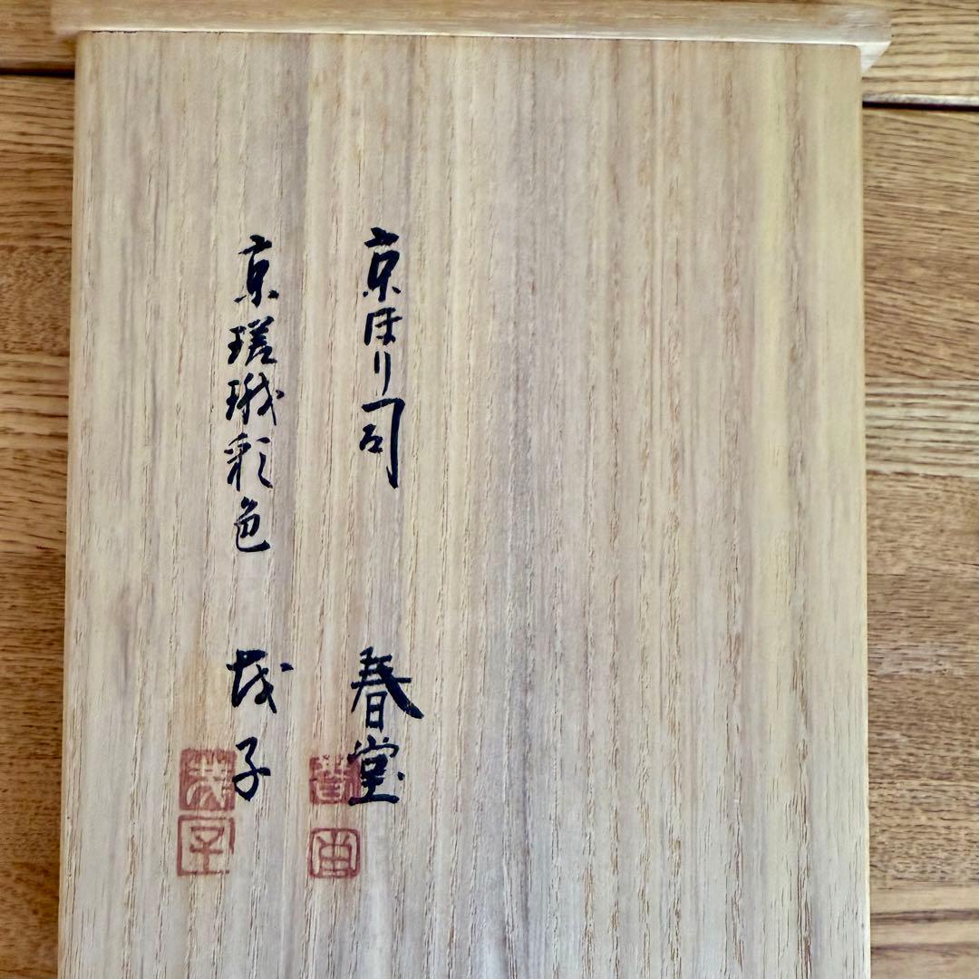 ひ*さ様 【希少】京一刀彫 立雛 井尻春堂・茂子作 有職木彫彩色 祇園 京ほり屋