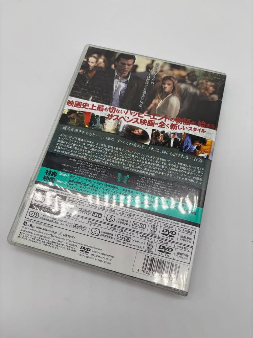 バタフライ・エフェクト プレミアム・エディション[DVD] 〈2枚組〉