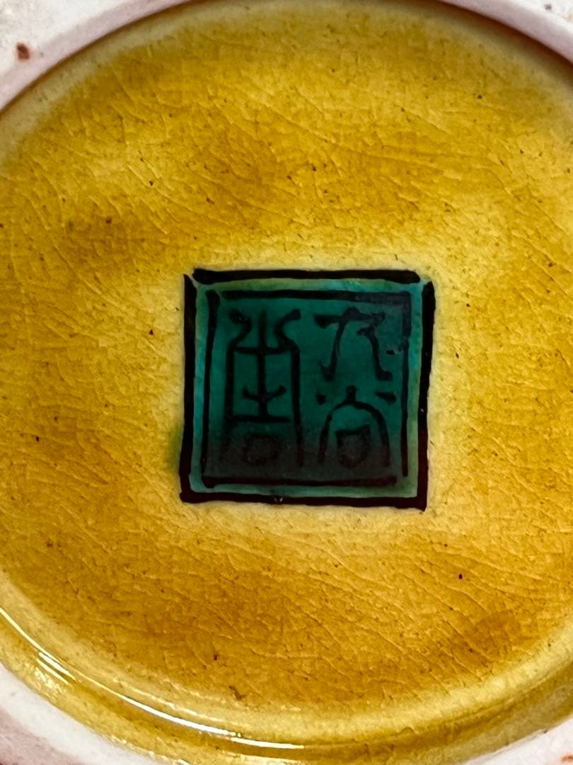 人間国宝 初代 徳田八十吉 深厚釉 耳付 花入 T277 真作保証