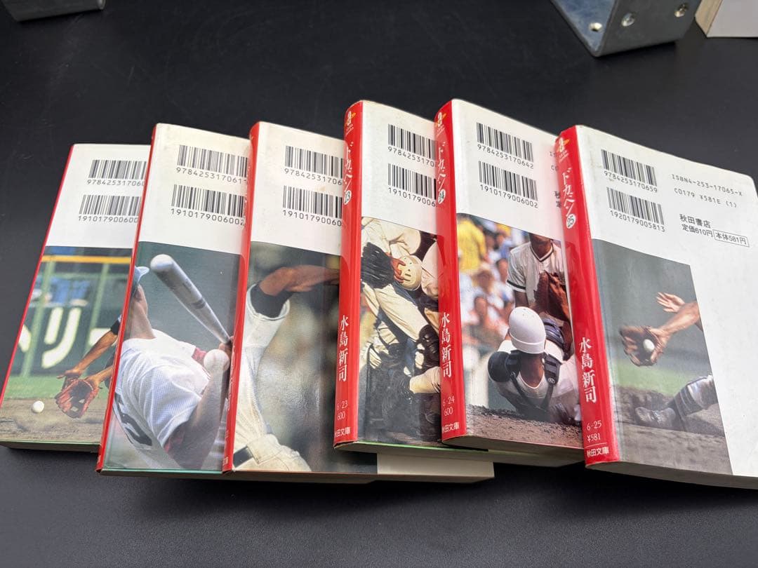 水島新司【ドカベン】/ 文庫本 全31巻セット