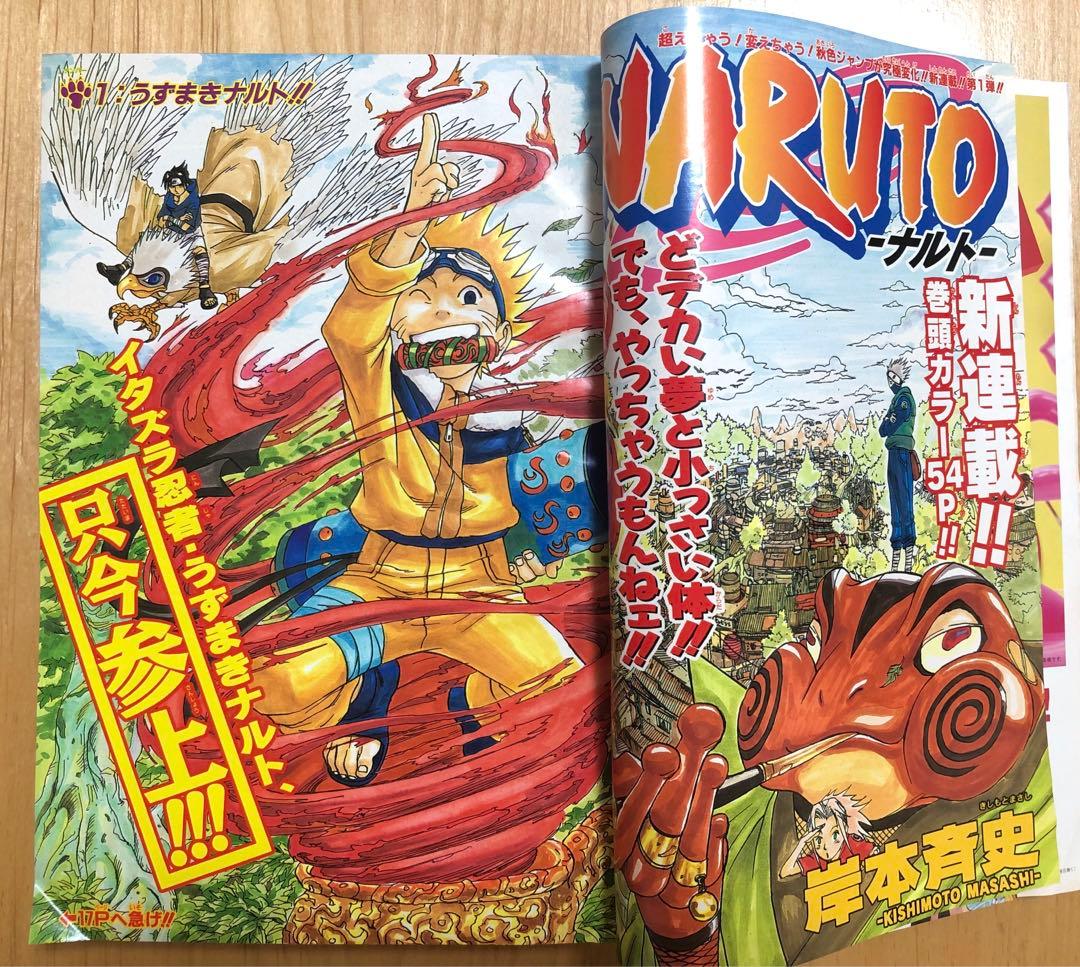 【週刊少年ジャンプ】1999年10月4日号　No.43 集英社 NARUTO