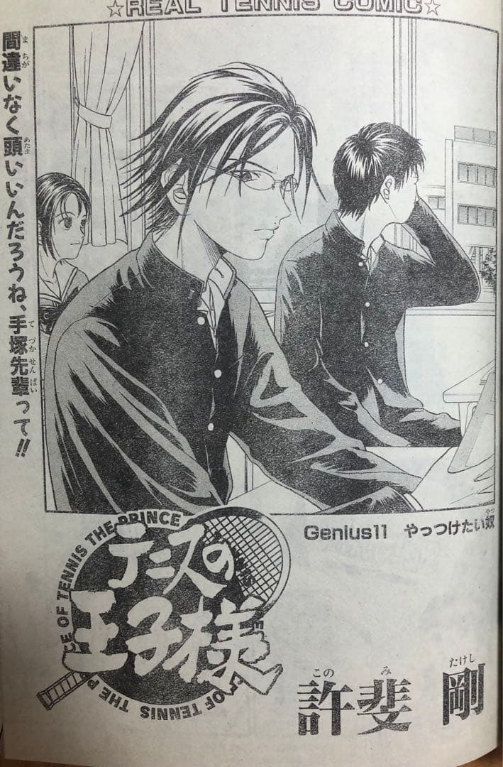 【週刊少年ジャンプ】1999年10月4日号　No.43 集英社 NARUTO