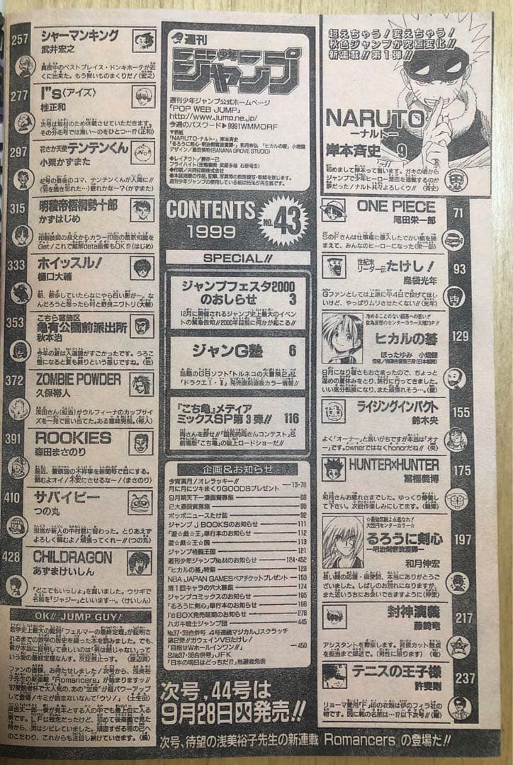 【週刊少年ジャンプ】1999年10月4日号　No.43 集英社 NARUTO