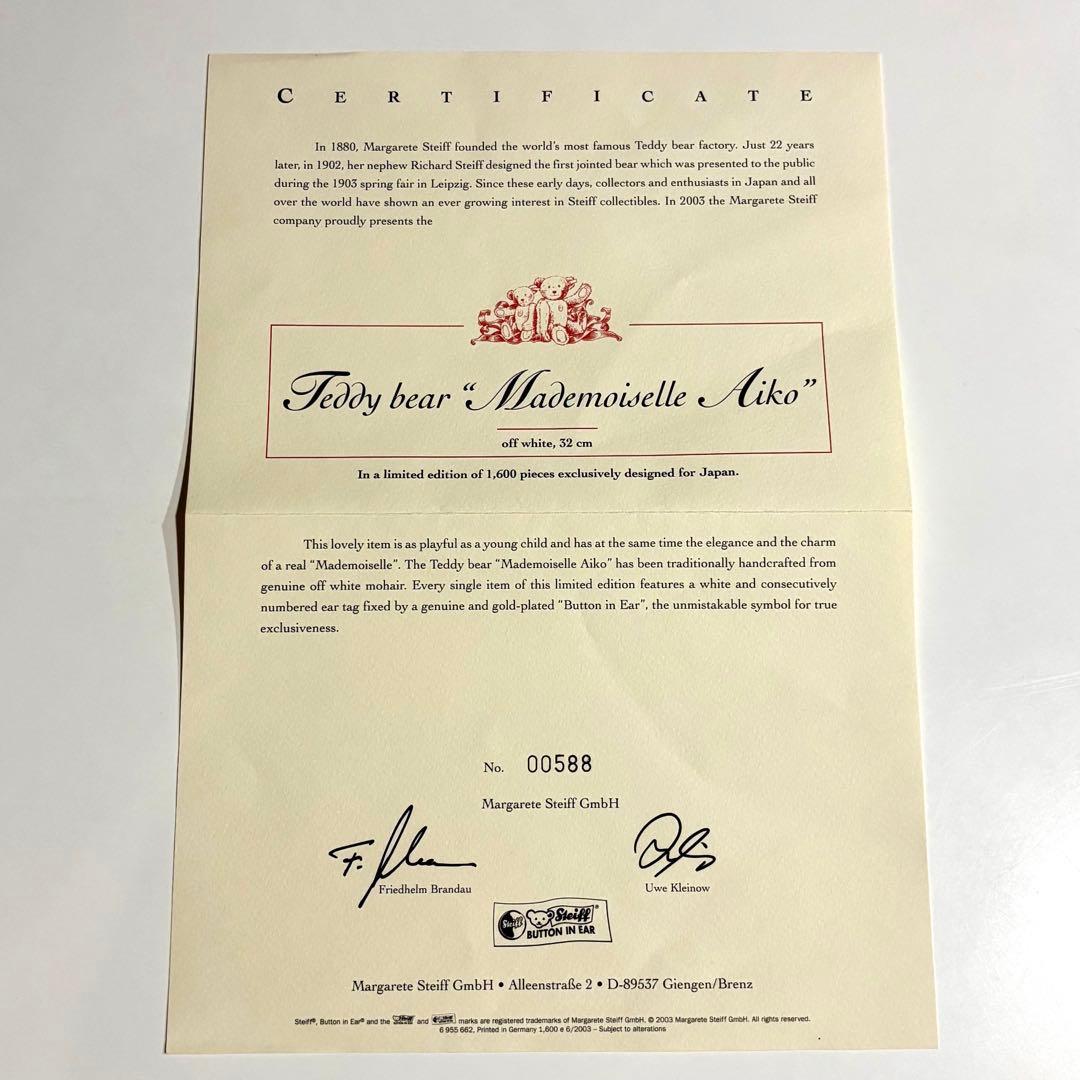 Steiffシュタイフ マドモアゼルアイコ テディベア 愛子様 希少 日本限定