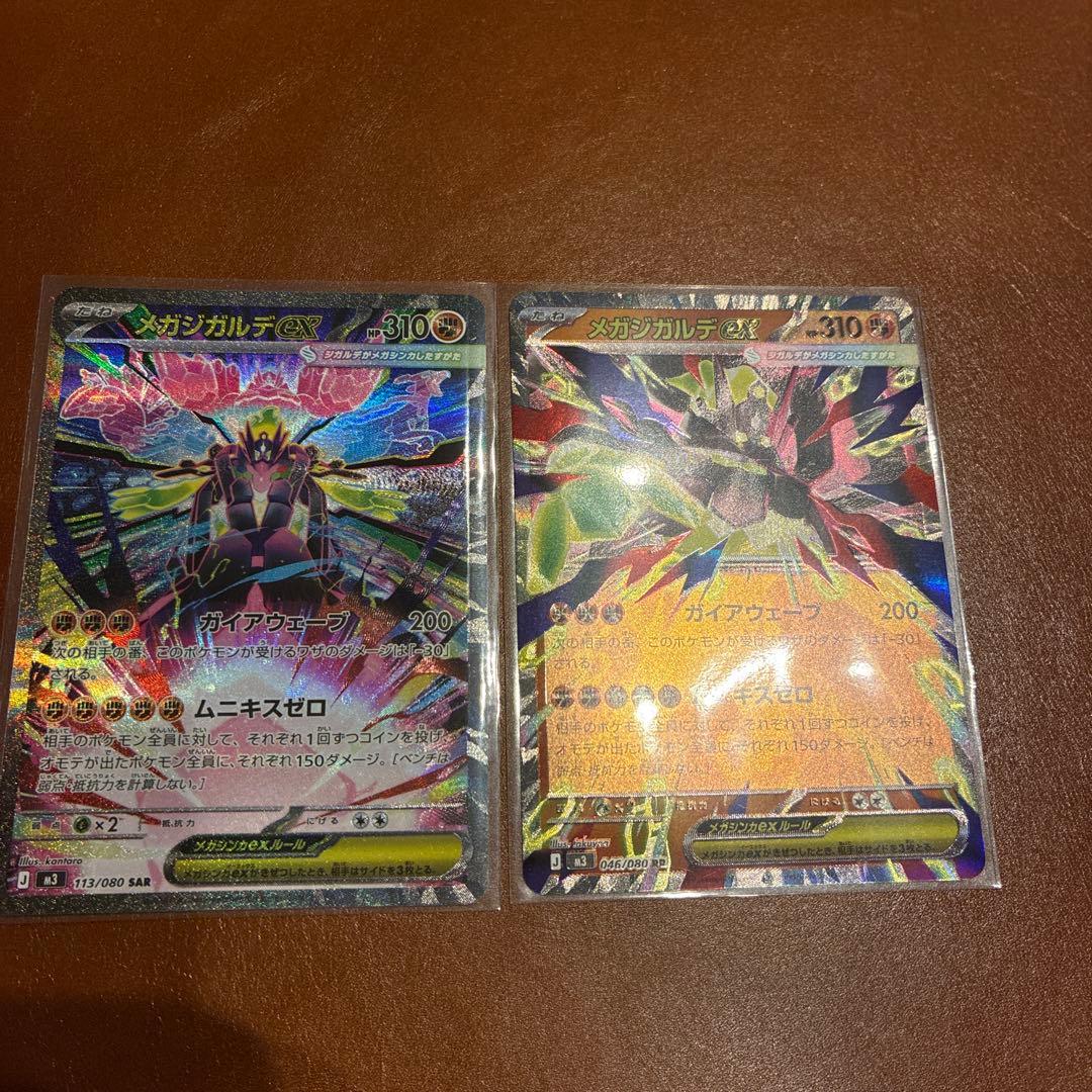 メガジガルデEX MUR SAR RR 3枚セット　ムニキスゼロ