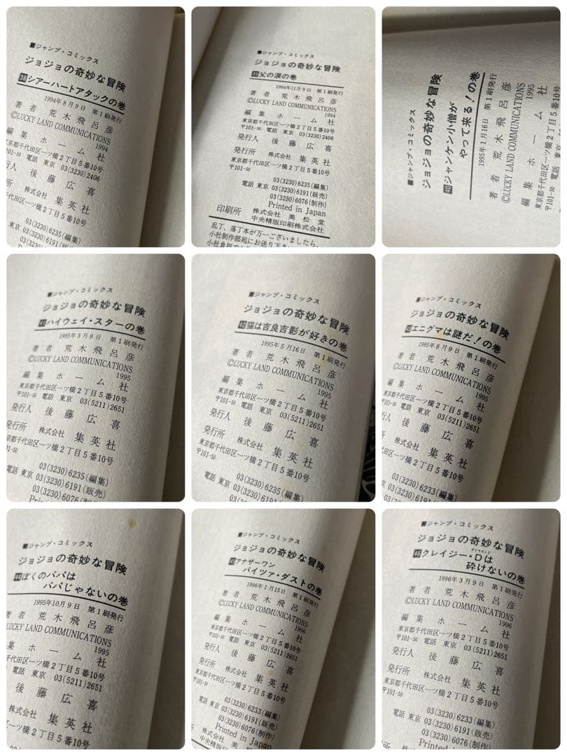 【初版・全63巻】ジョジョの奇妙な冒険 荒木飛呂彦 ジャンプコミックス初版セット