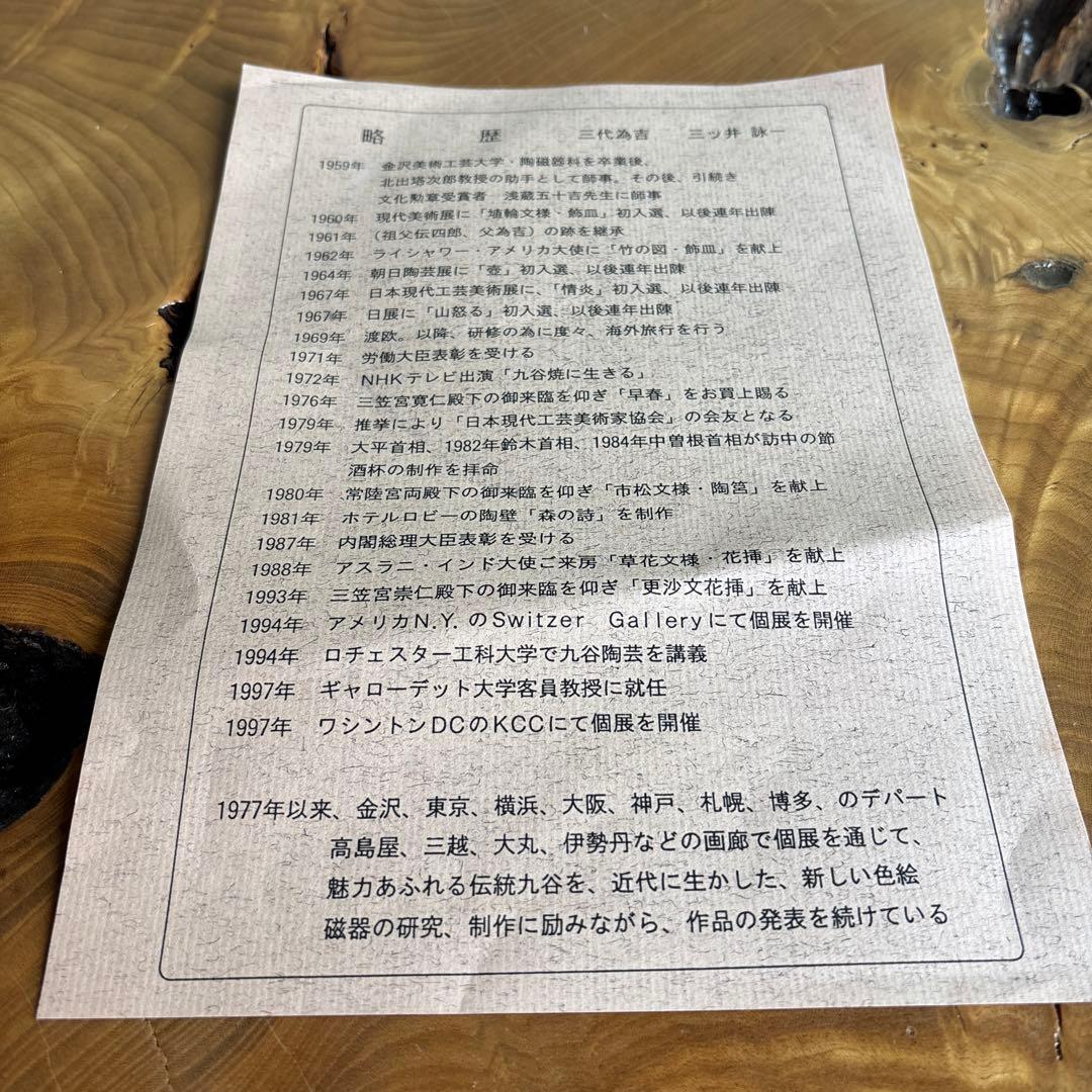 九谷焼 松竹梅 飾り皿 三ツ井為吉 共箱 直径31.5cm