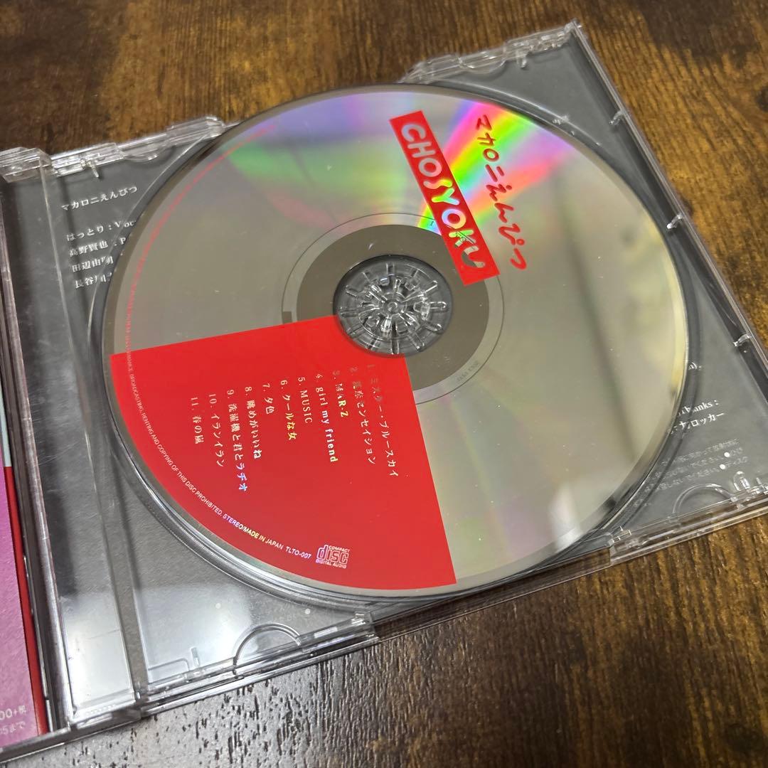 マカロニえんぴつ CD 11枚セット