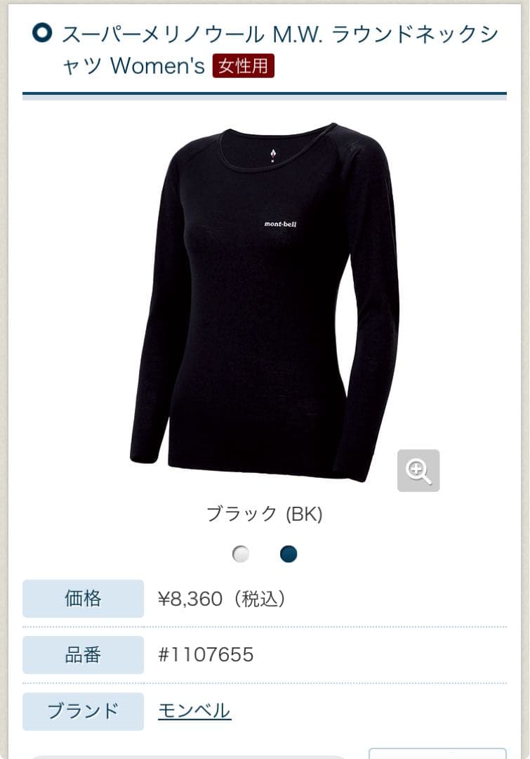 モンベルスーパーメリノウール M.W. ラウンドネックシャツ &タイツ　Sサイズ