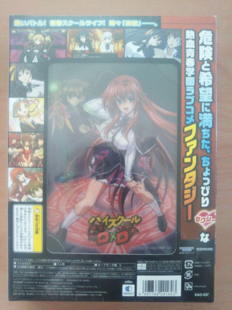 ハイスクールD×D 3DS 限定版
