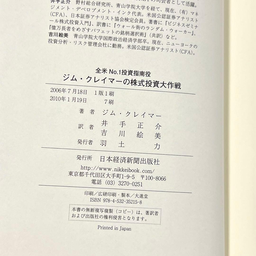☆送料無料☆ ジム・クレイマーの株式投資大作戦 : 全米no.1投資指南役