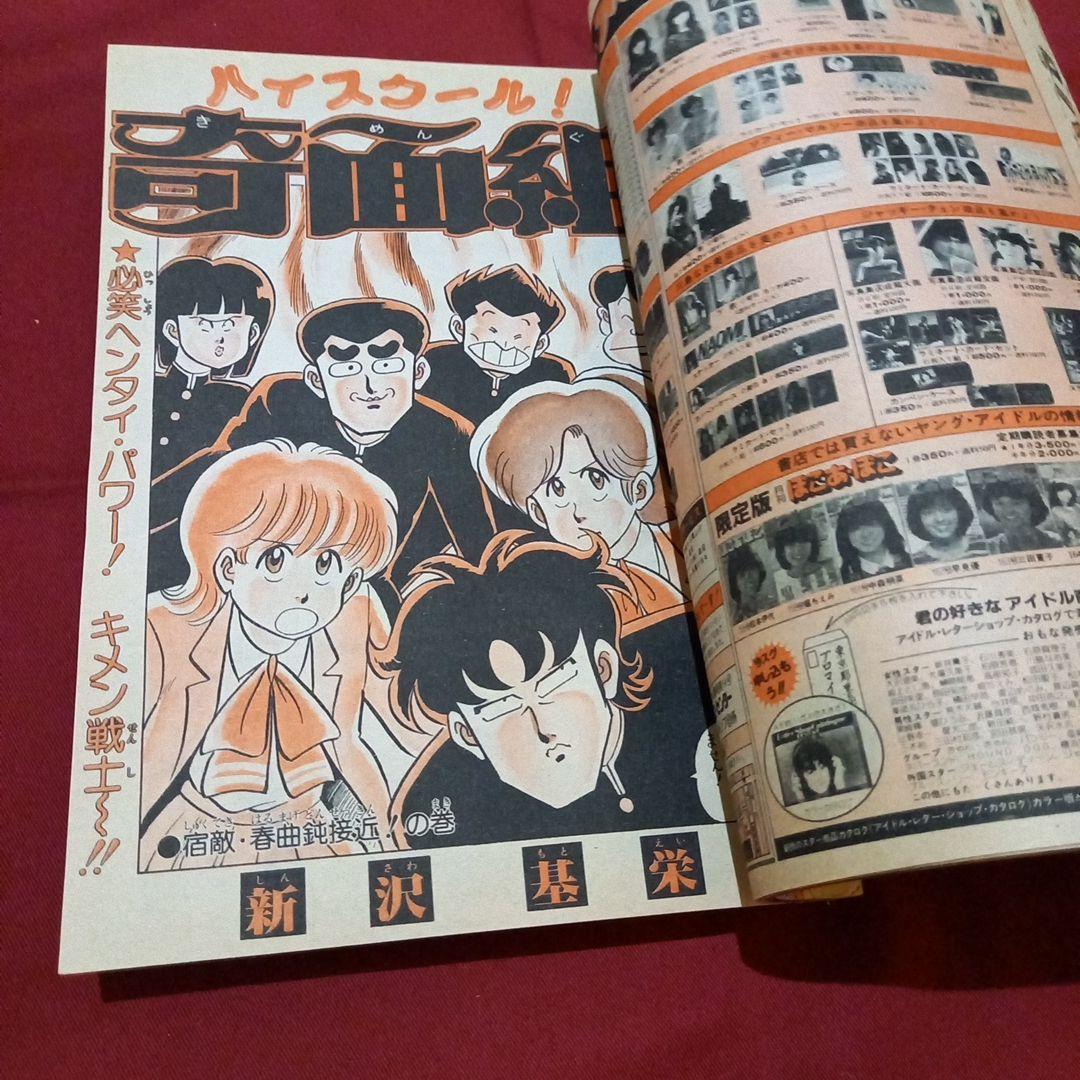 【当時物美品】週刊 少年 ジャンプ 1983年21号 漫画 アニメ