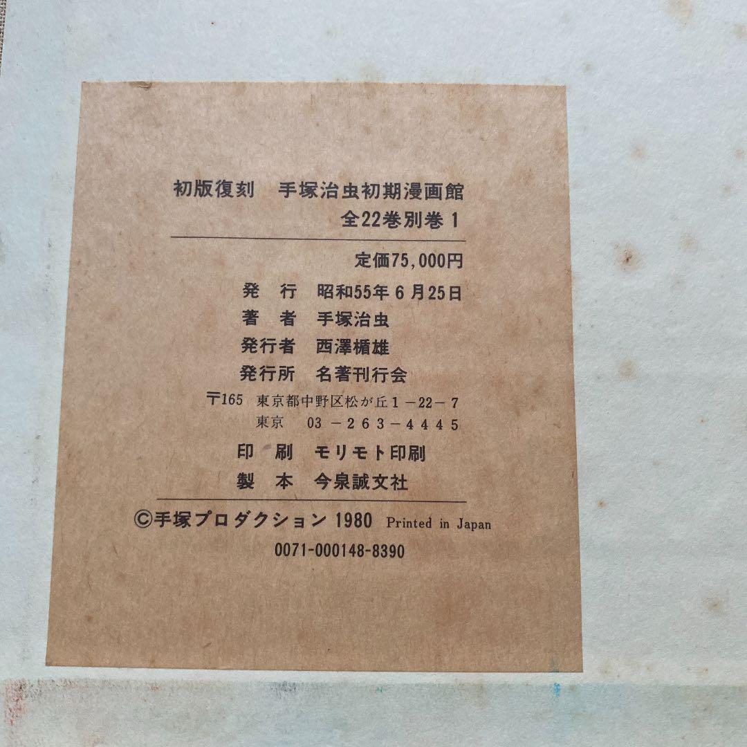 手塚治虫初期漫画館。昭和レトロ