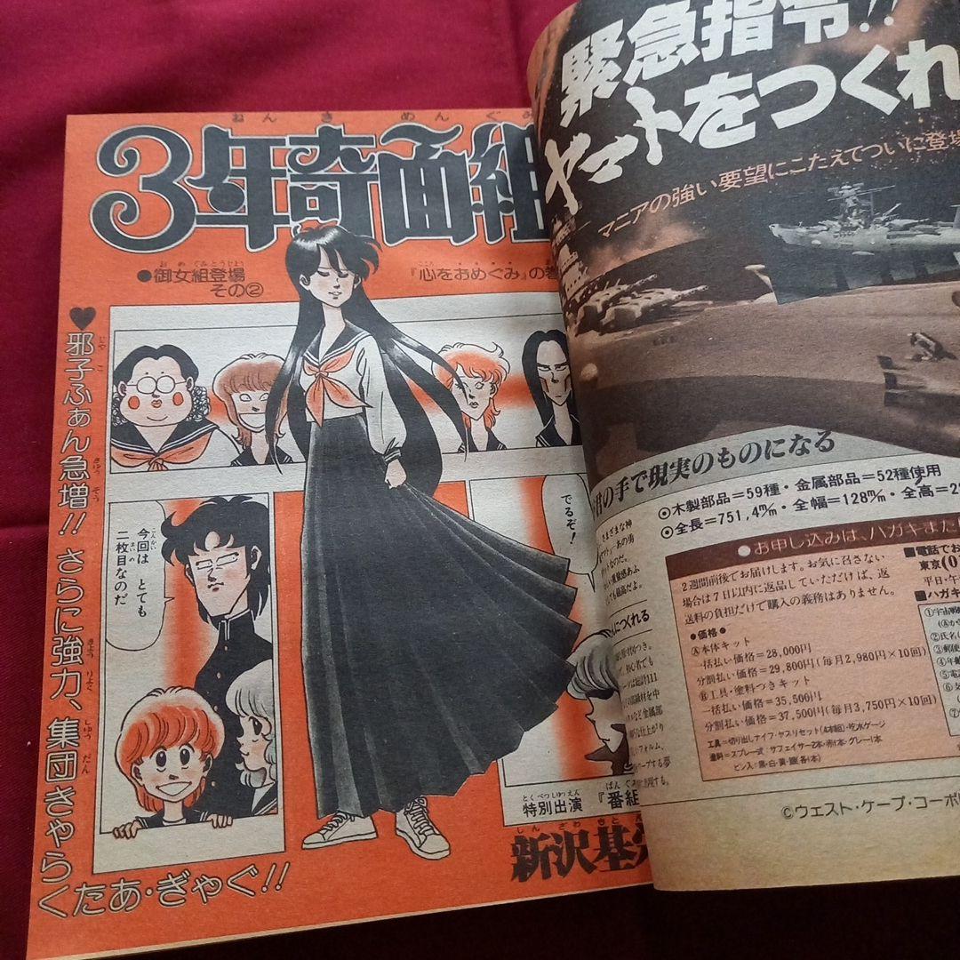 【当時物美品】週刊 少年 ジャンプ 1981年15号 漫画 アニメ