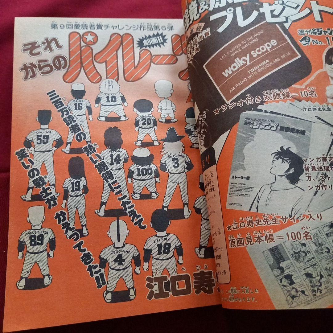 【当時物美品】週刊 少年 ジャンプ 1981年15号 漫画 アニメ