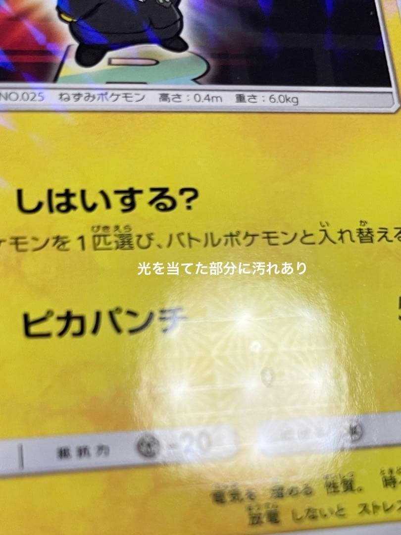 ボスごっこピカチュウロケット団 キズあり