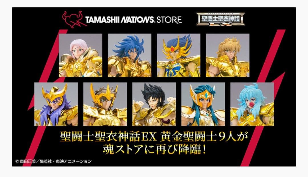 聖闘士星矢　聖闘士聖衣神話 EX 黄金聖闘士 リバイバル版12体セット＋非売品