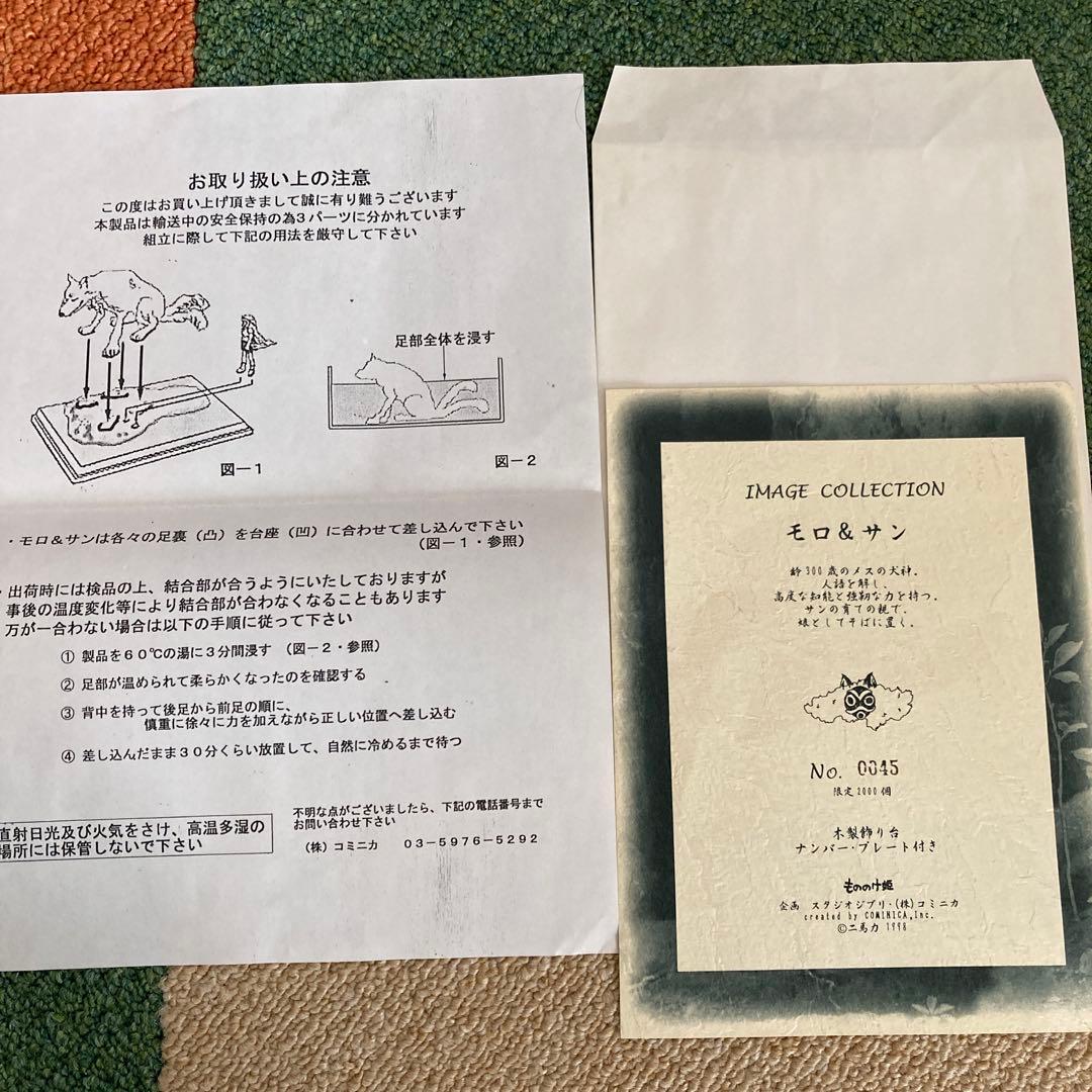 ミ*チ様 未使用限定品もののけ姫　モロ&サン　イメージコレクション　フィギュア