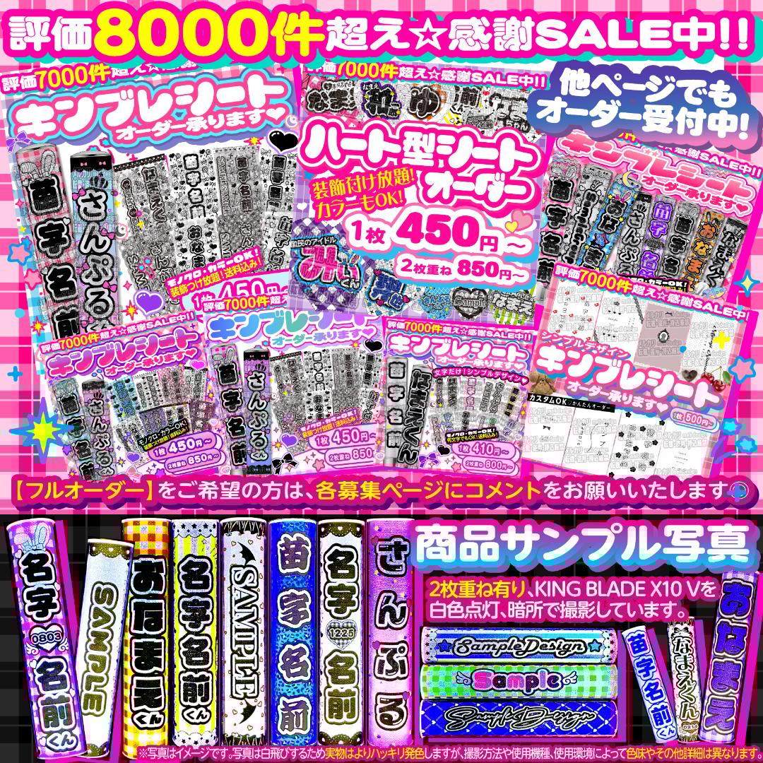 【翌日発送可♡】シンプル+かわいい♡キンブレシートオーダー承ります୨୧⑅*