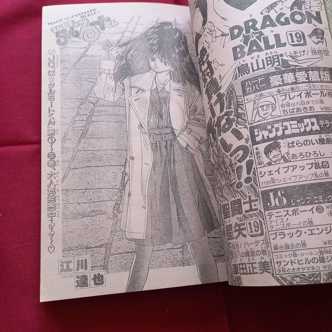 【当時物美品】週刊 少年 ジャンプ 1989年51号 漫画 アニメ