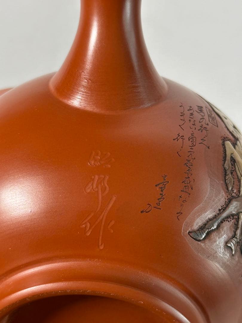 馬九行之 常滑焼 吉川壺堂 共箱 朱泥 急須 横手 中国 茶道具