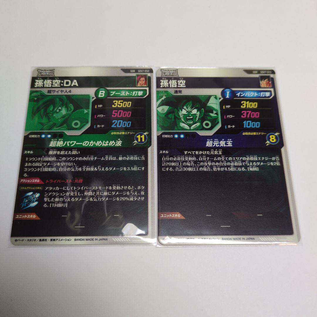 ドラゴンボールスーパーダイバーズ SDV7弾 GDRコンプ セット①