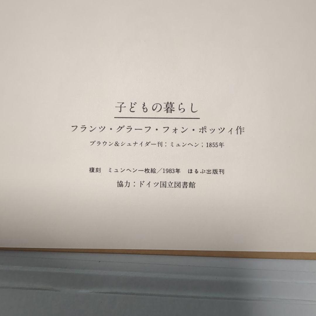 復刻　ほるぷ出版　ミュンヘン1枚絵　25枚　 白い額縁　 解説書　布張りケース