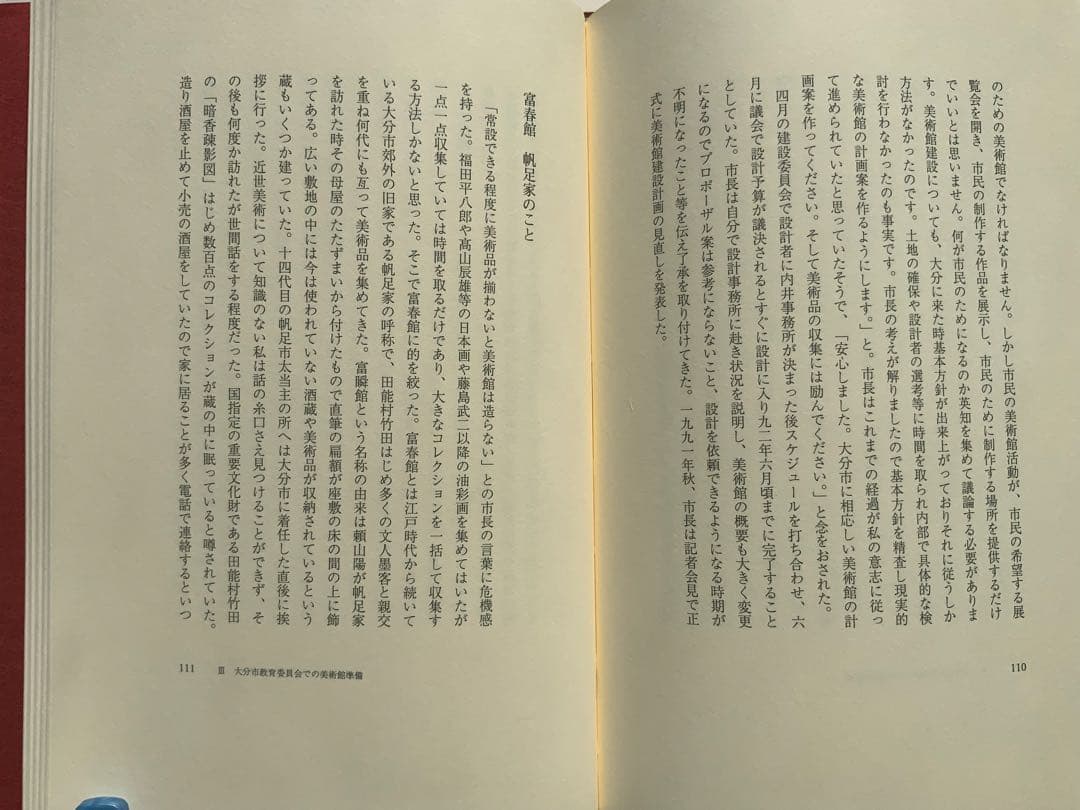 稀少:もの派 原口典之オリジナル銅版画付『私の美術館日誌』満生和昭　現代美　難有