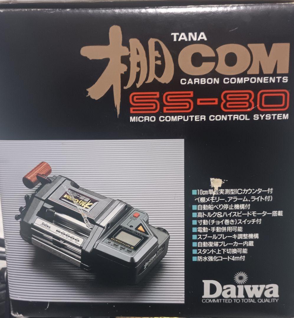 ダイワ棚センサーSS-80電動リール！箱、リール袋電源コード付