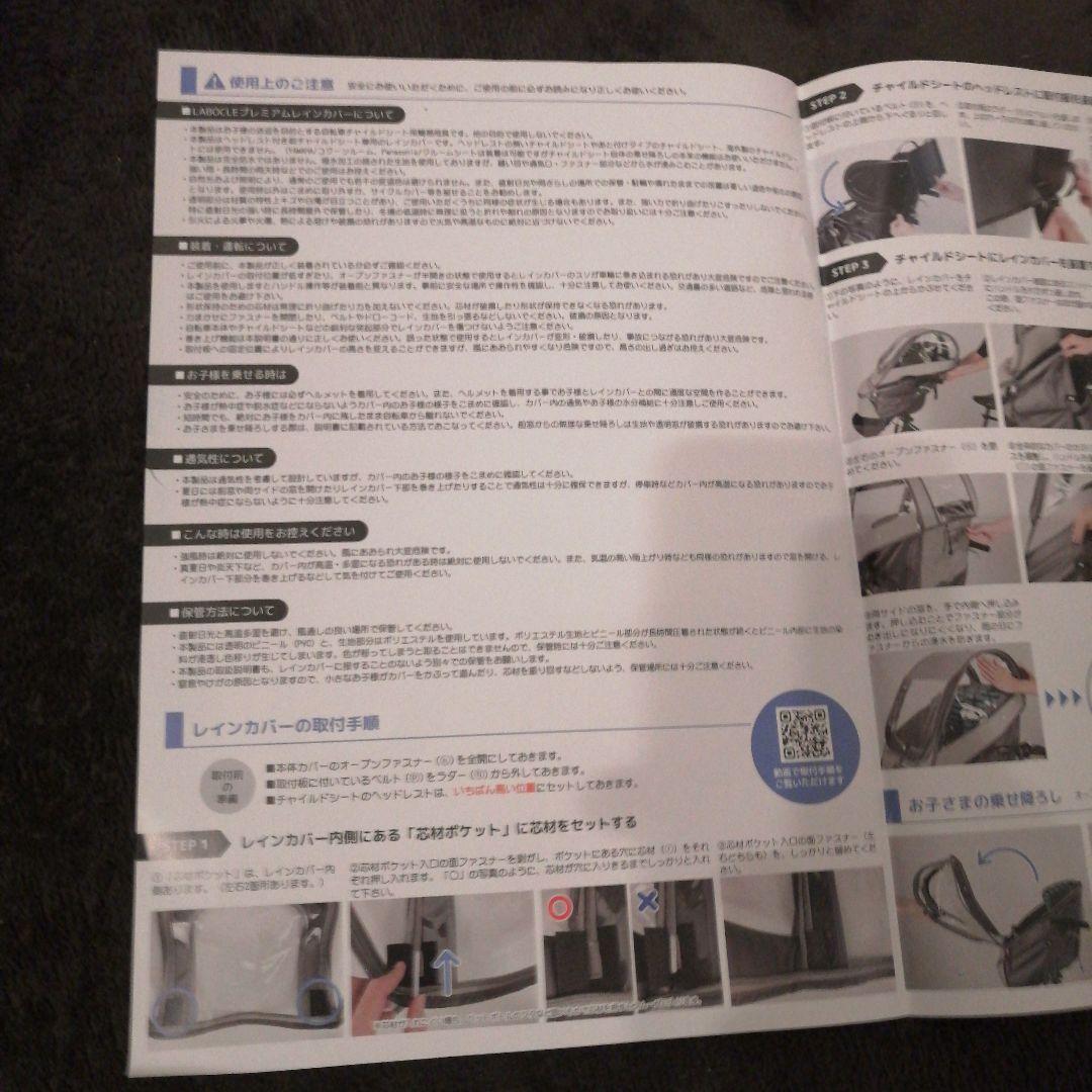 【購入者決定】ラボクル　プレミアムレインカバー　L-PCF04 フロント用