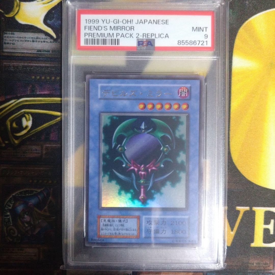 遊戯王　プレミアムパック2　悪魔鏡の儀式　PSA10　デビルズ・ミラー　PSA9
