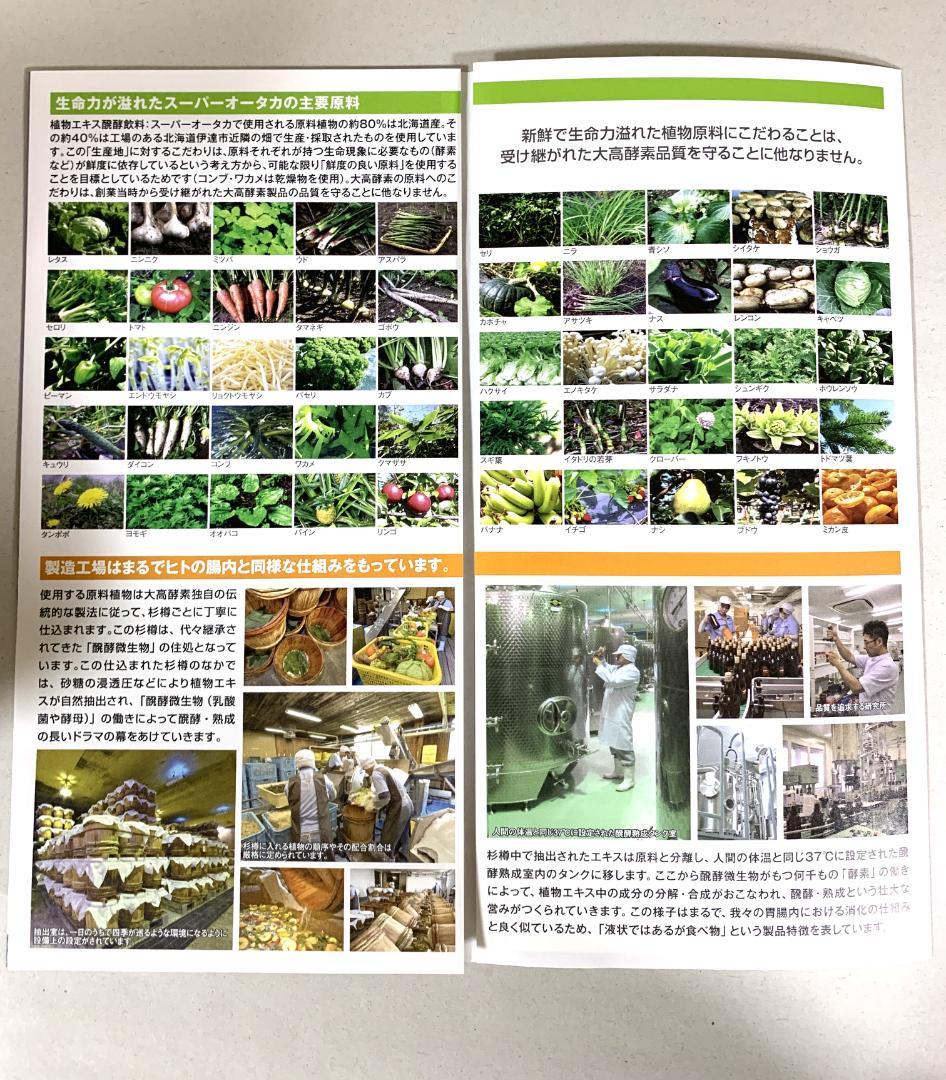 ひつじ大高酵素 スーパーオオタカ 12箱セット【K1921-1377】