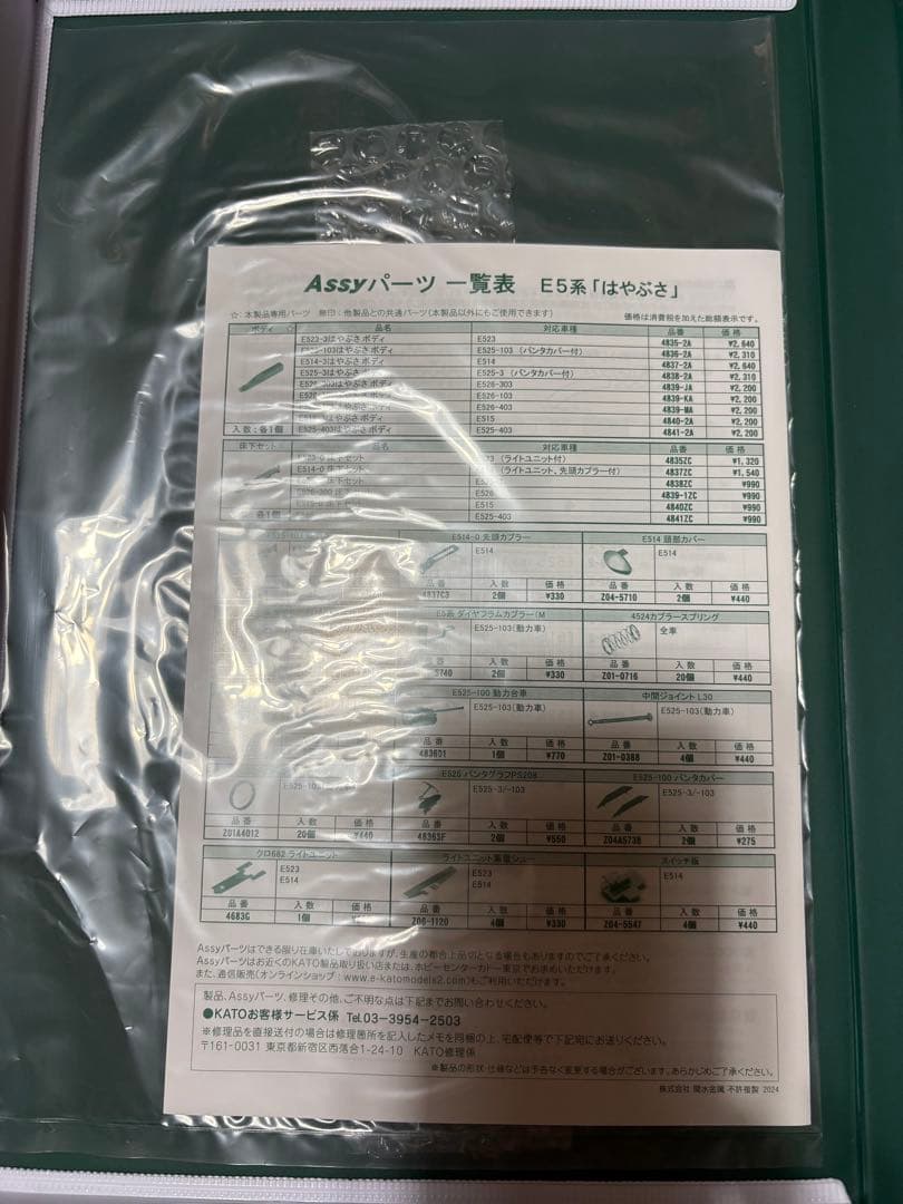 KATO E5系新幹線はやぶさ 基本+増結A+増結B 10両