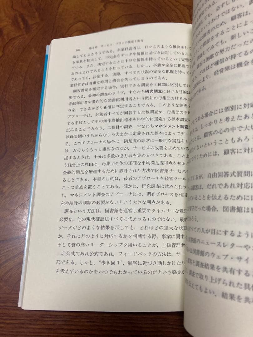 図書館の評価を高める 顧客満足とサービス品質