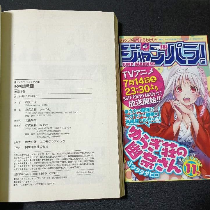 呪術廻戦　1巻　初版