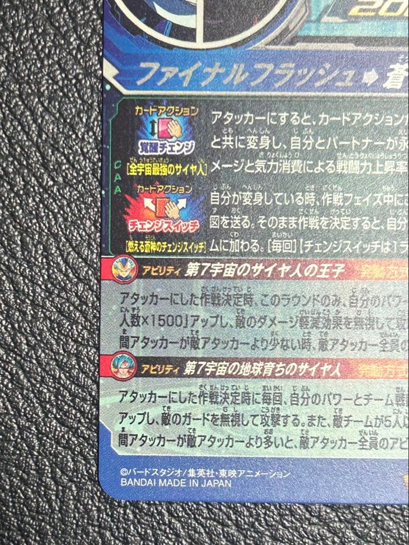 スーパードラゴンボールヒーローズ MM3-SECベジータ