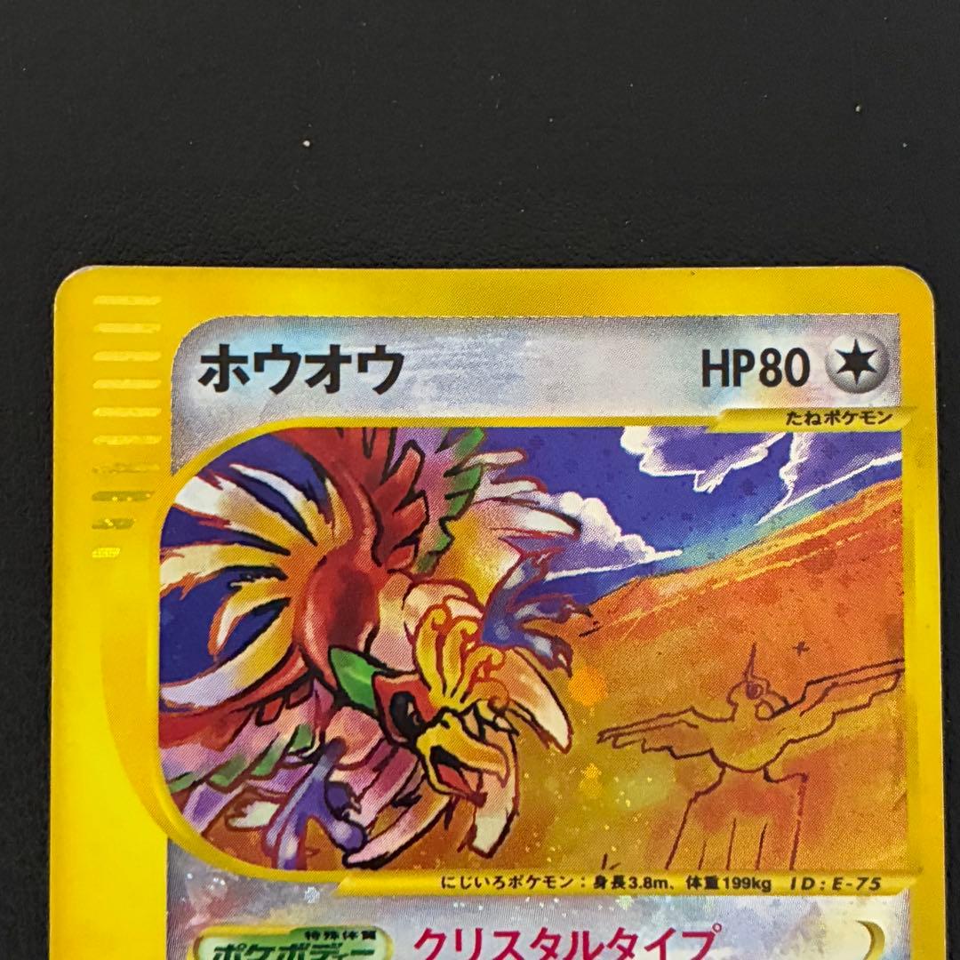 ホウオウ　e クリスタルタイプ　1edition ポケモンカード