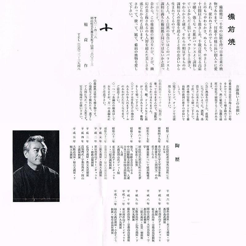 和食器　備前焼　稲荷作　たたき　丸皿　六客　共箱　M　R7178