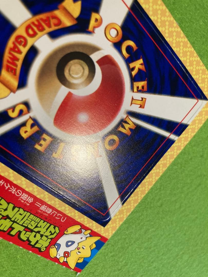 ポケカ未剥がし