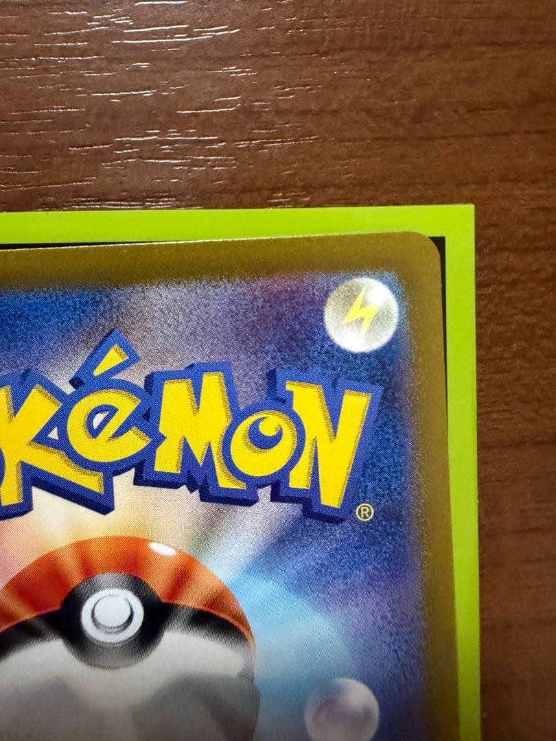 絶版 稀少品 リザードンex SAR SV3 134/108