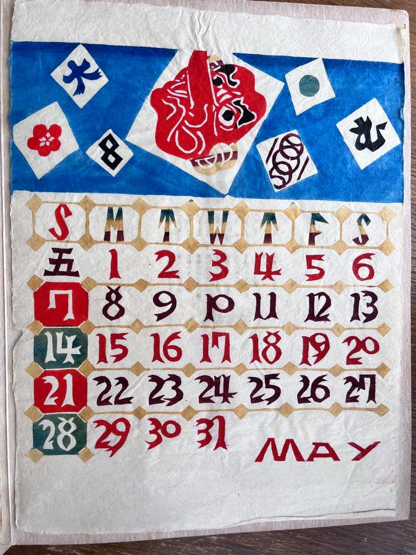 芹澤銈介 71〜85 カレンダー　民藝　keisuke serizawa