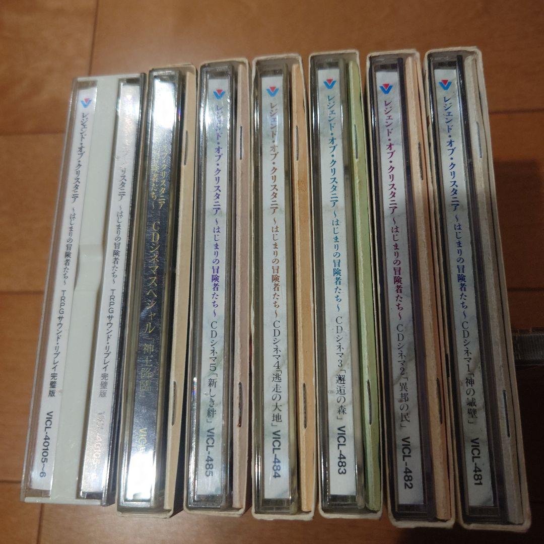 レジェンド・オブ・クリスタニア CDシネマ TRPGリプレイ6枚セット