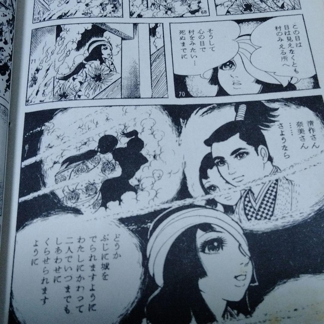 鬼姫　影姫　楳図かずお　1969　オリジナル　初　単行本コミック　レア