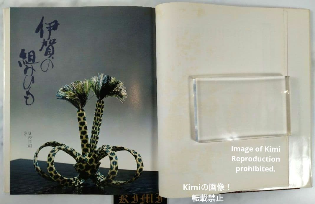 組みひも 本 初版 1976 岡村加代 廣澤徳三郎 Kumihimo Book