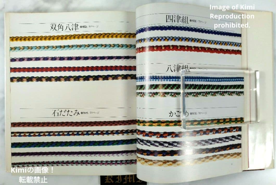 組みひも 本 初版 1976 岡村加代 廣澤徳三郎 Kumihimo Book