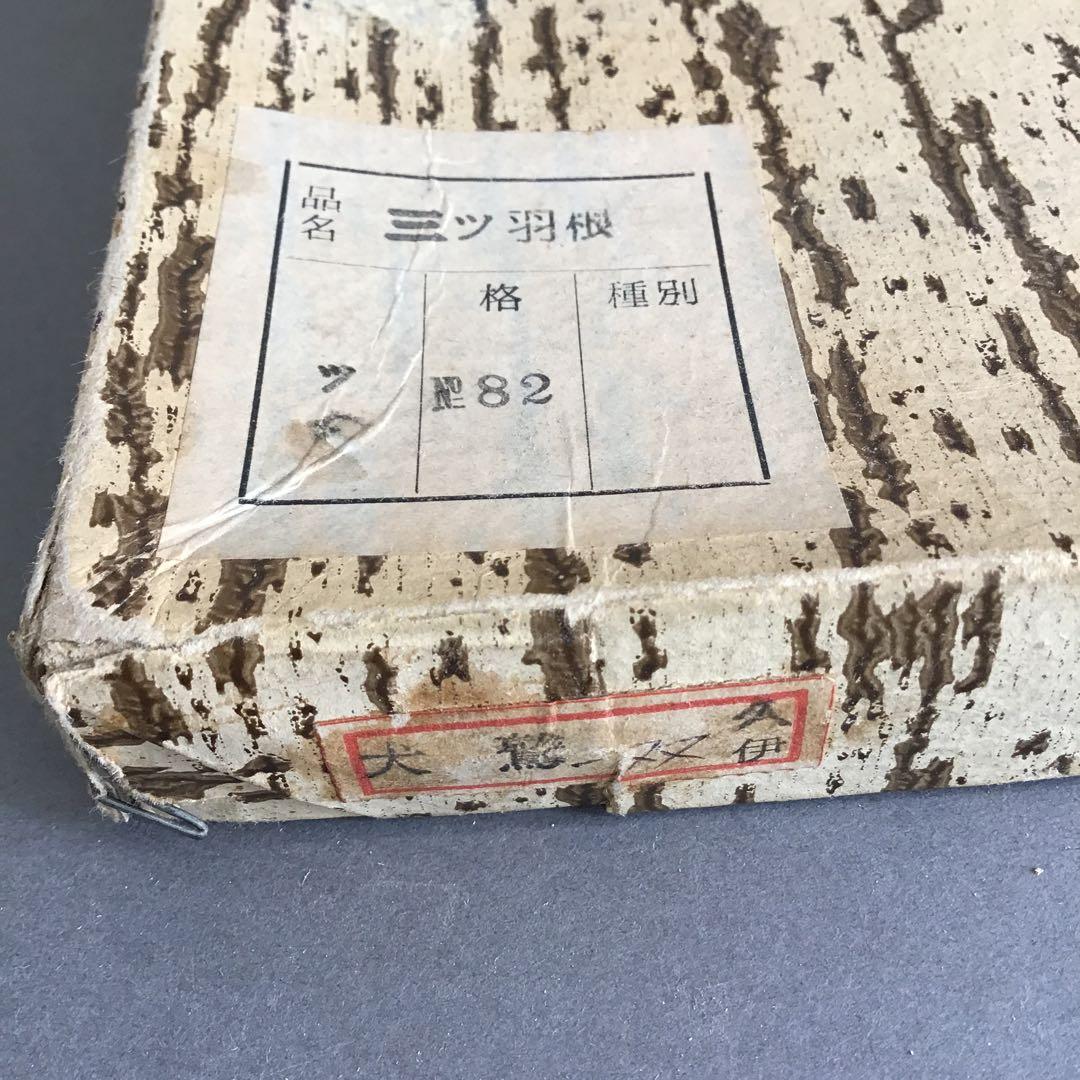 茶道具　羽箒　三ツ羽根(犬鷲一双)炉用•風炉用　紙箱　S28HB