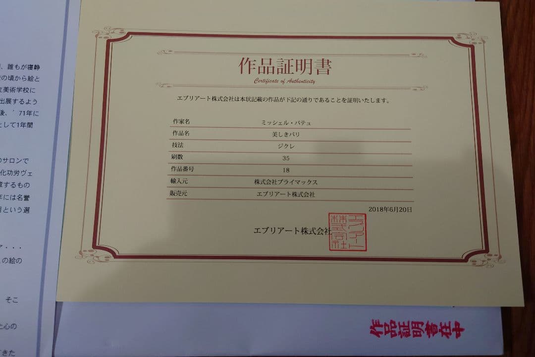 ミッシェル・バテュ 「美しきパリ」絵画 リトグラフ 版画 ジクレ