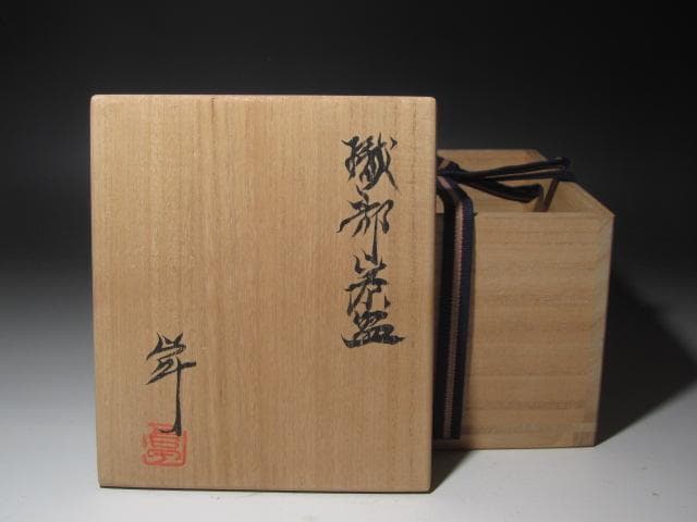 ☆　加藤卓男　織部茶碗　味わい深い一品です☆y292